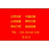 广州免费注册公司送一年的地址，只收300元/月记账费用