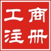 公司注册比注销还贵，这是怎么回事