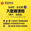 北京平谷区大数据管理工程师培训魔据大品牌