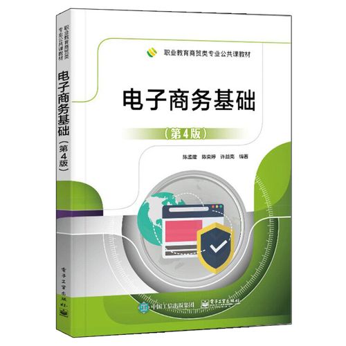 电子商务需要哪些基本理论知识 电子商务需要哪些基本理论知识