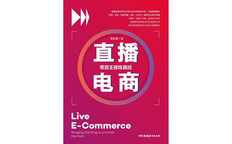 直播电商的现状和直播带货发展的趋势,直播电商转型 直播电商的现状和直播带货发展的趋势,直播电商转型