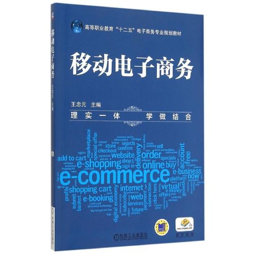 移动电子商务的发展趋势 移动电子商务的发展趋势