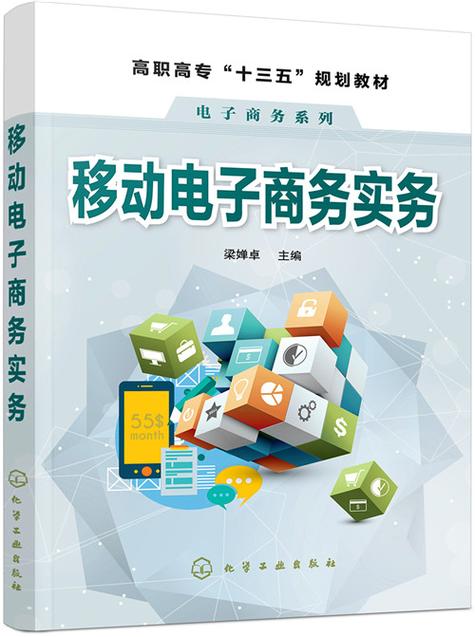 简述移动电子商务的发展现状及未来趋势