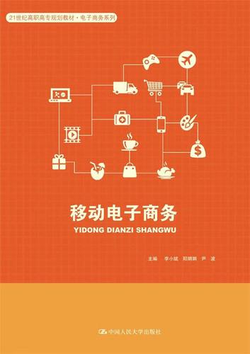 什么是移动电子商务有什么特点